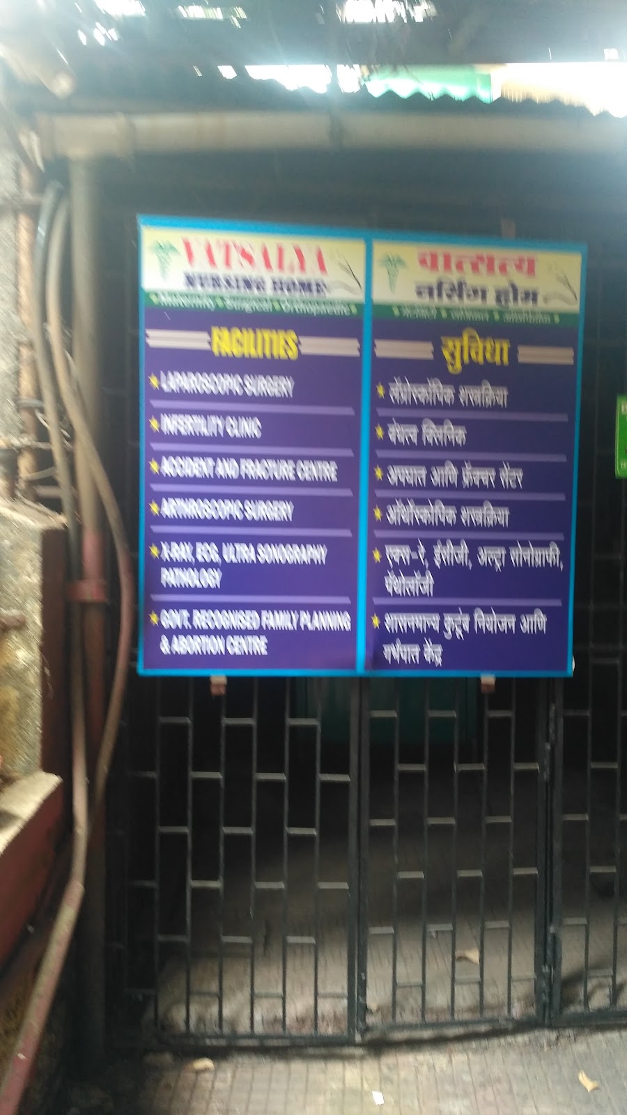 Vatsalya Nursing Home