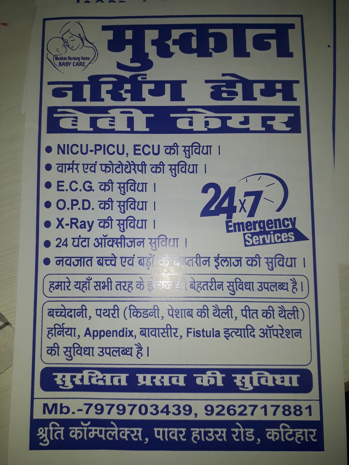 Muskan Narsing Home