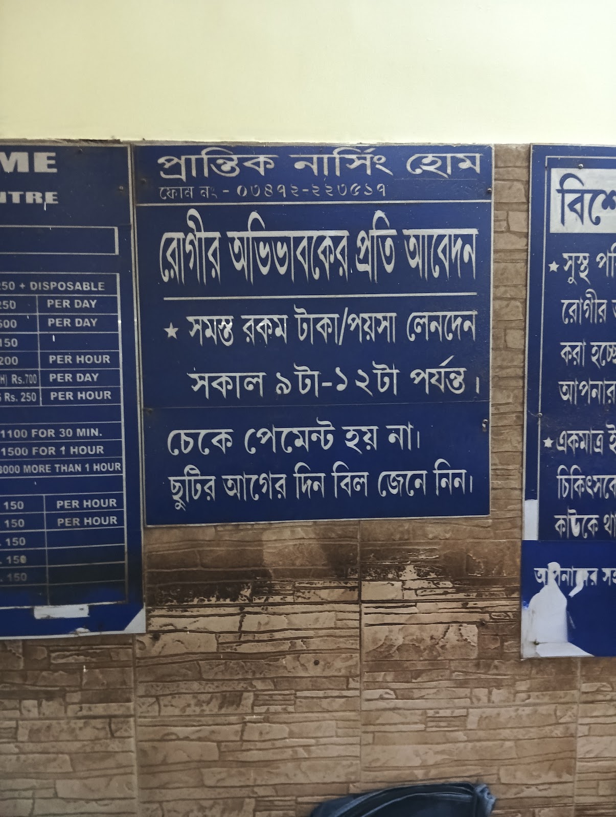 Prantik Nursing Home SS