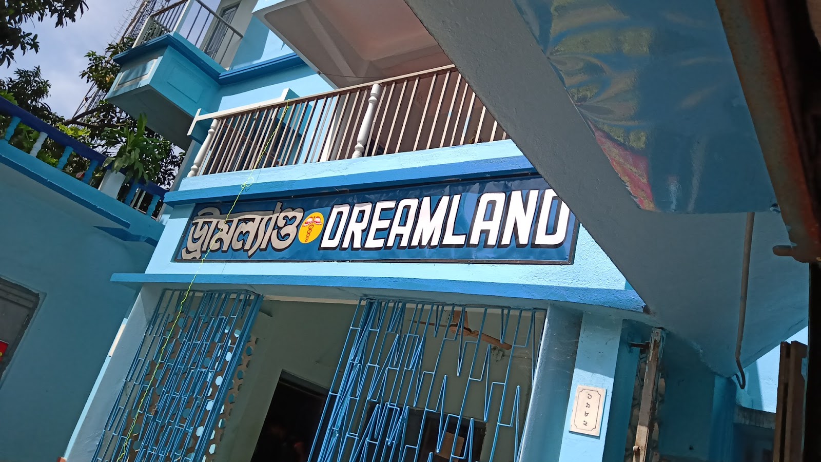 Dreamland Nursing Home