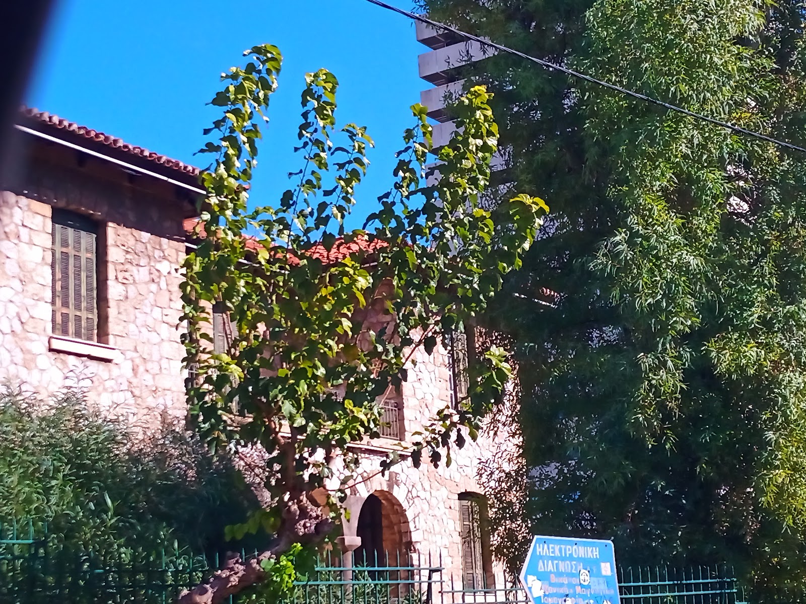 Athens Nursing Home