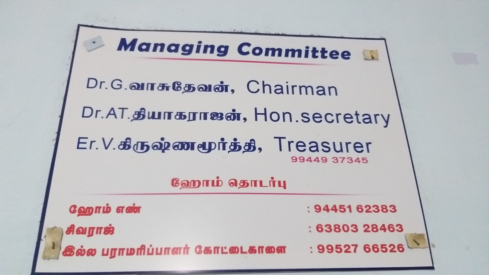 Madurai Cheshire Home Austinpatti