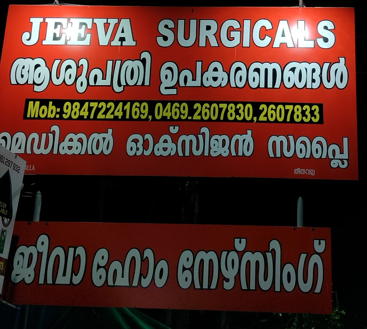 Jeeva Home Nursing