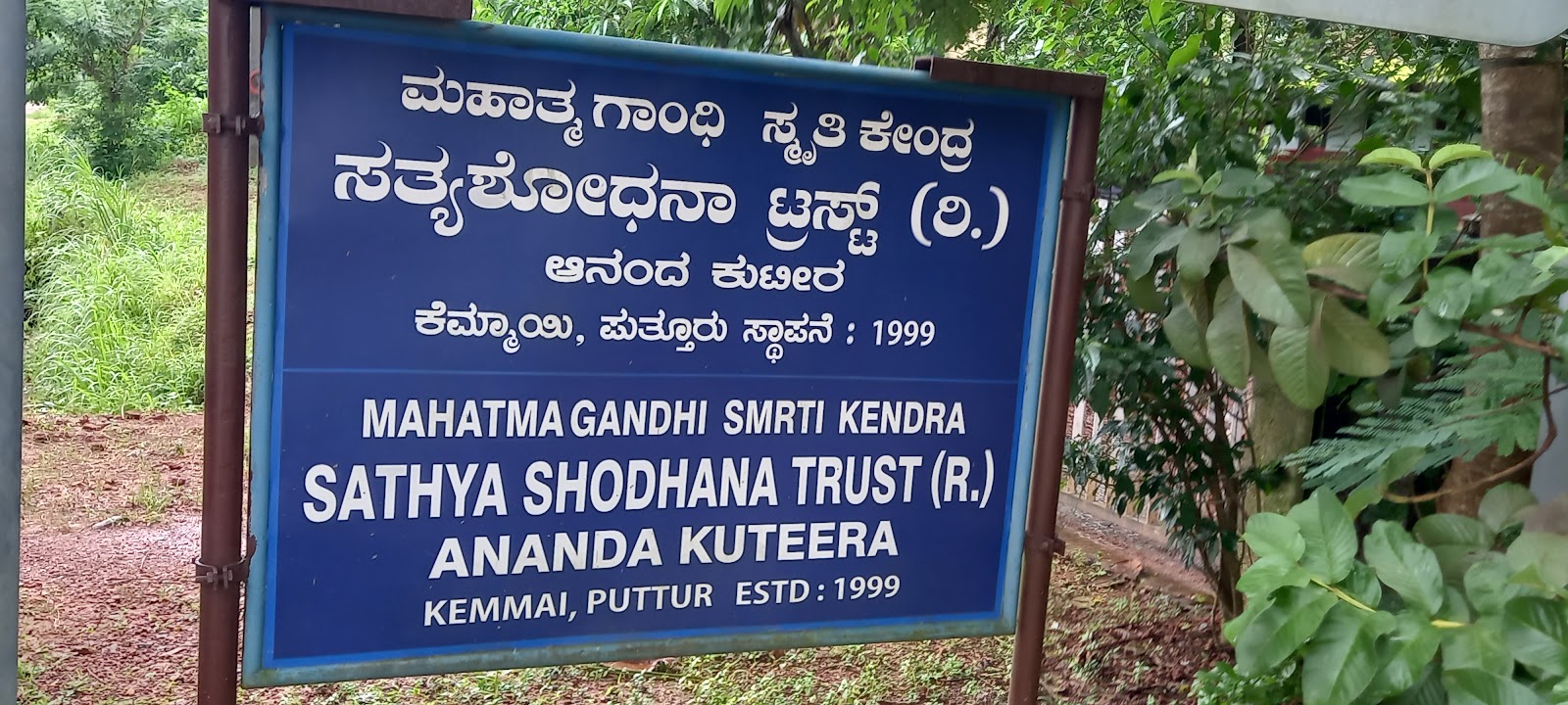 Ananda Kuteera, Chikkamudnoor,Puttur