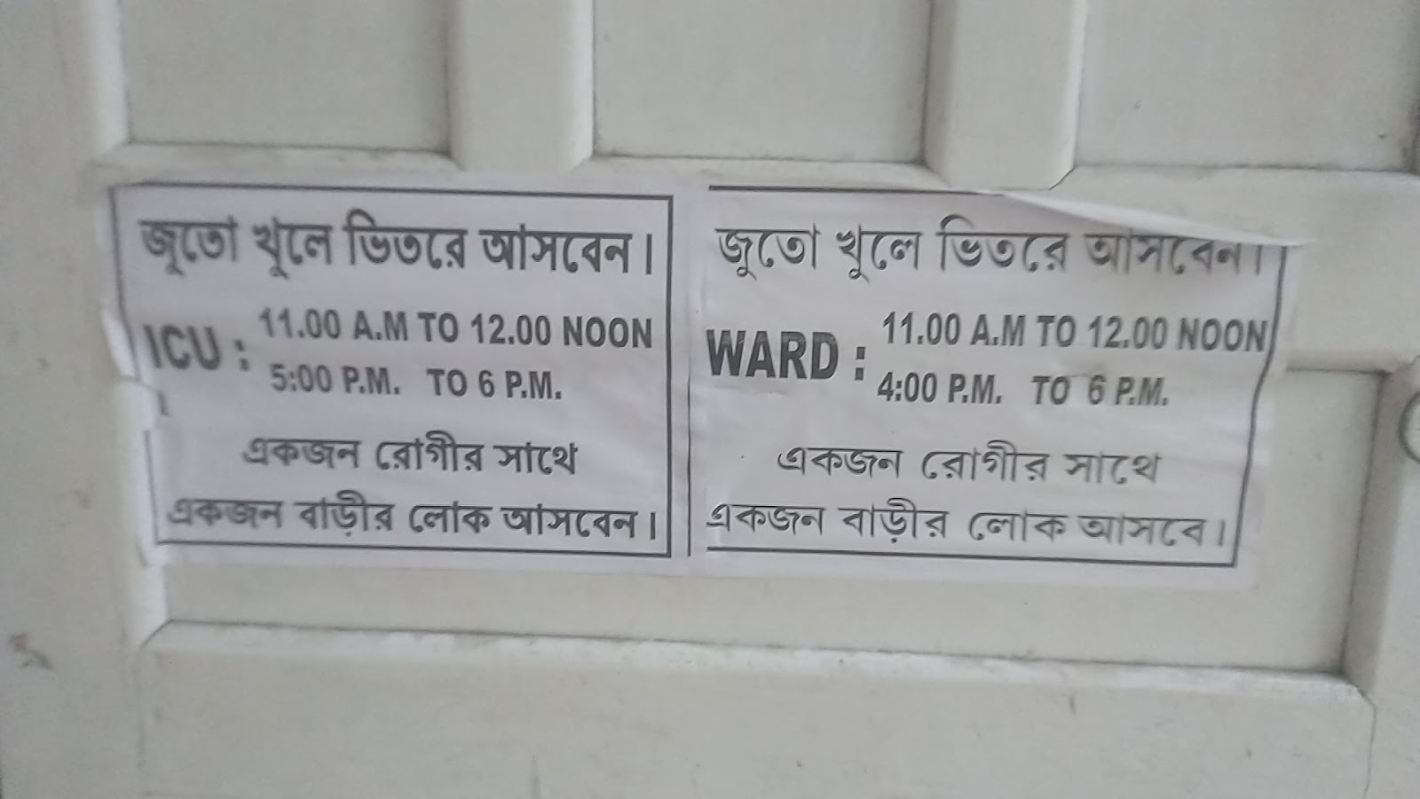 Serampore Surgical Nursing Home