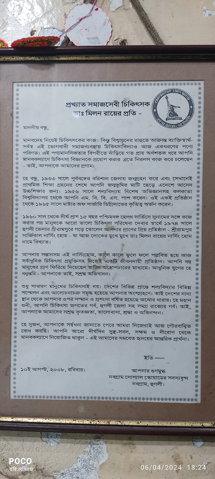 Serampore Surgical Nursing Home