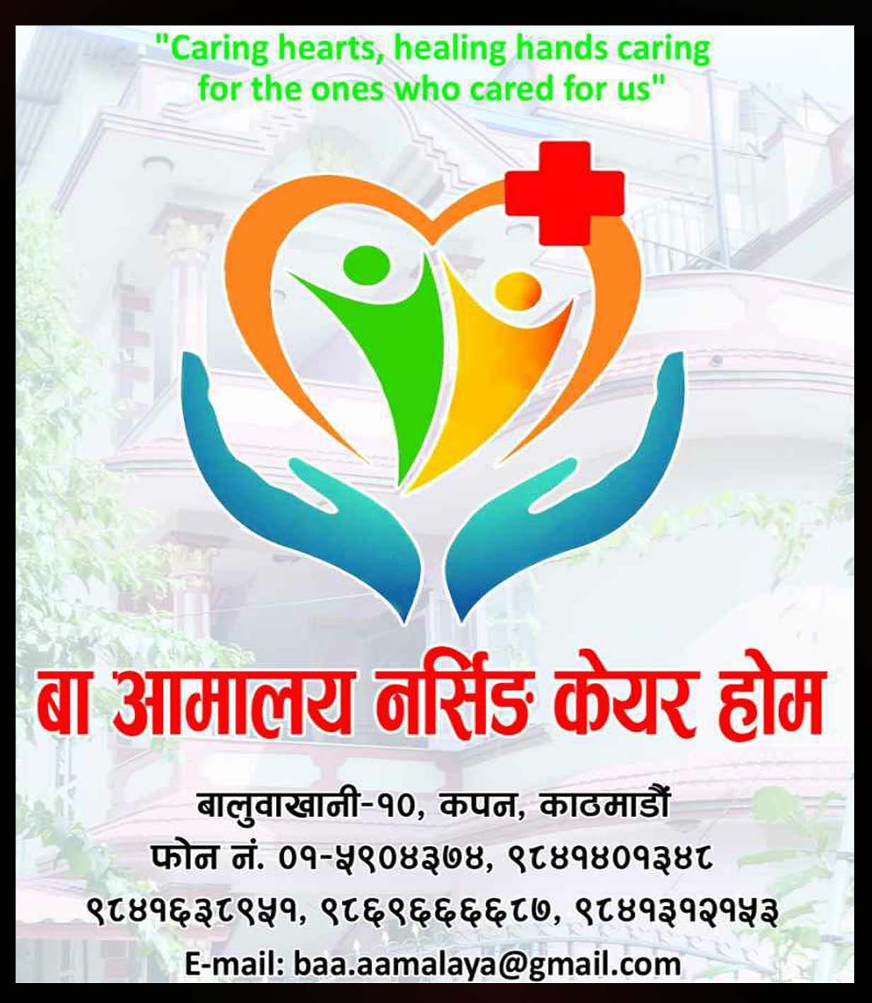Baa Aamalaya Nursing Care Home