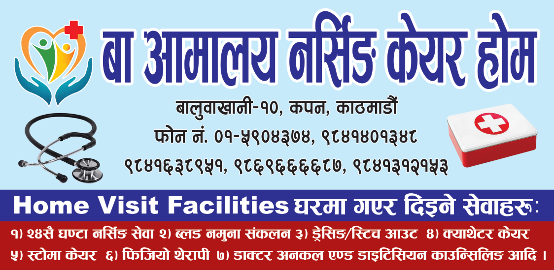 Baa Aamalaya Nursing Care Home