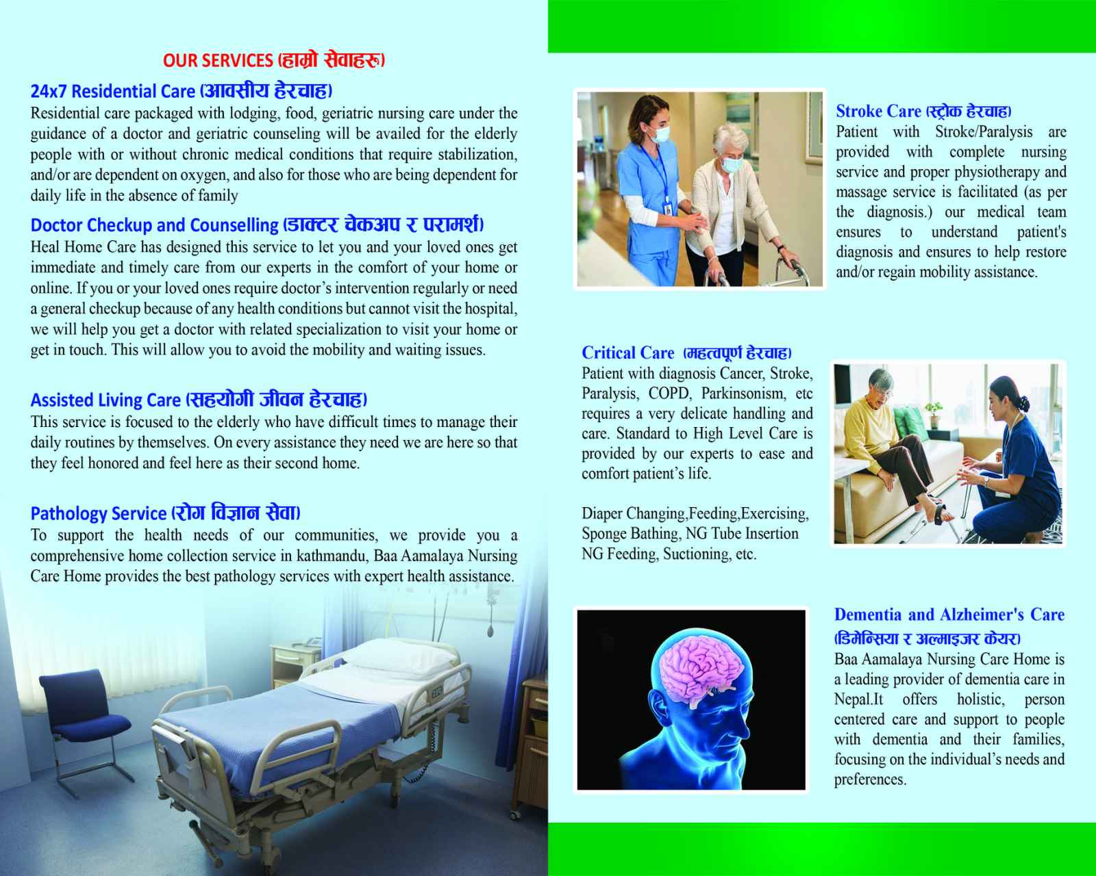 Baa Aamalaya Nursing Care Home