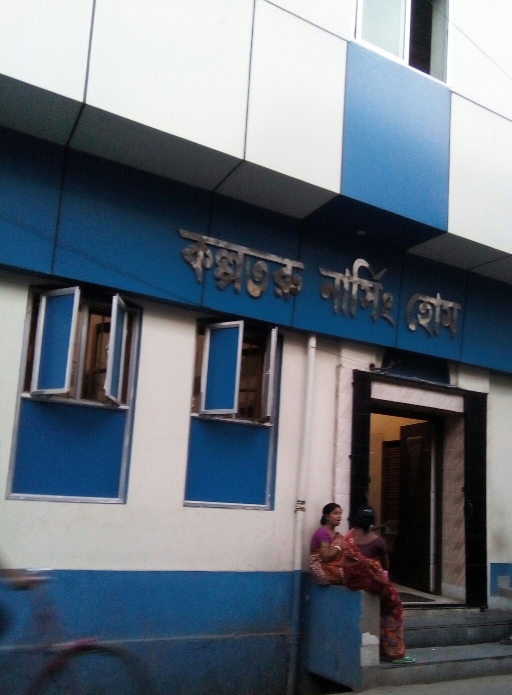Kalpataru Nursing Home
