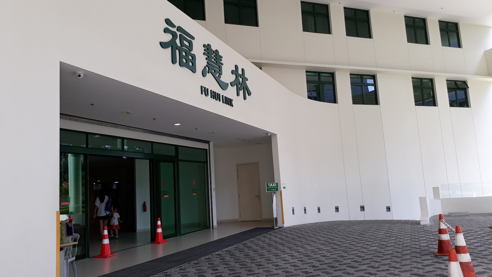 Grace Lodge (Located inside Fu Hui Link福慧林)