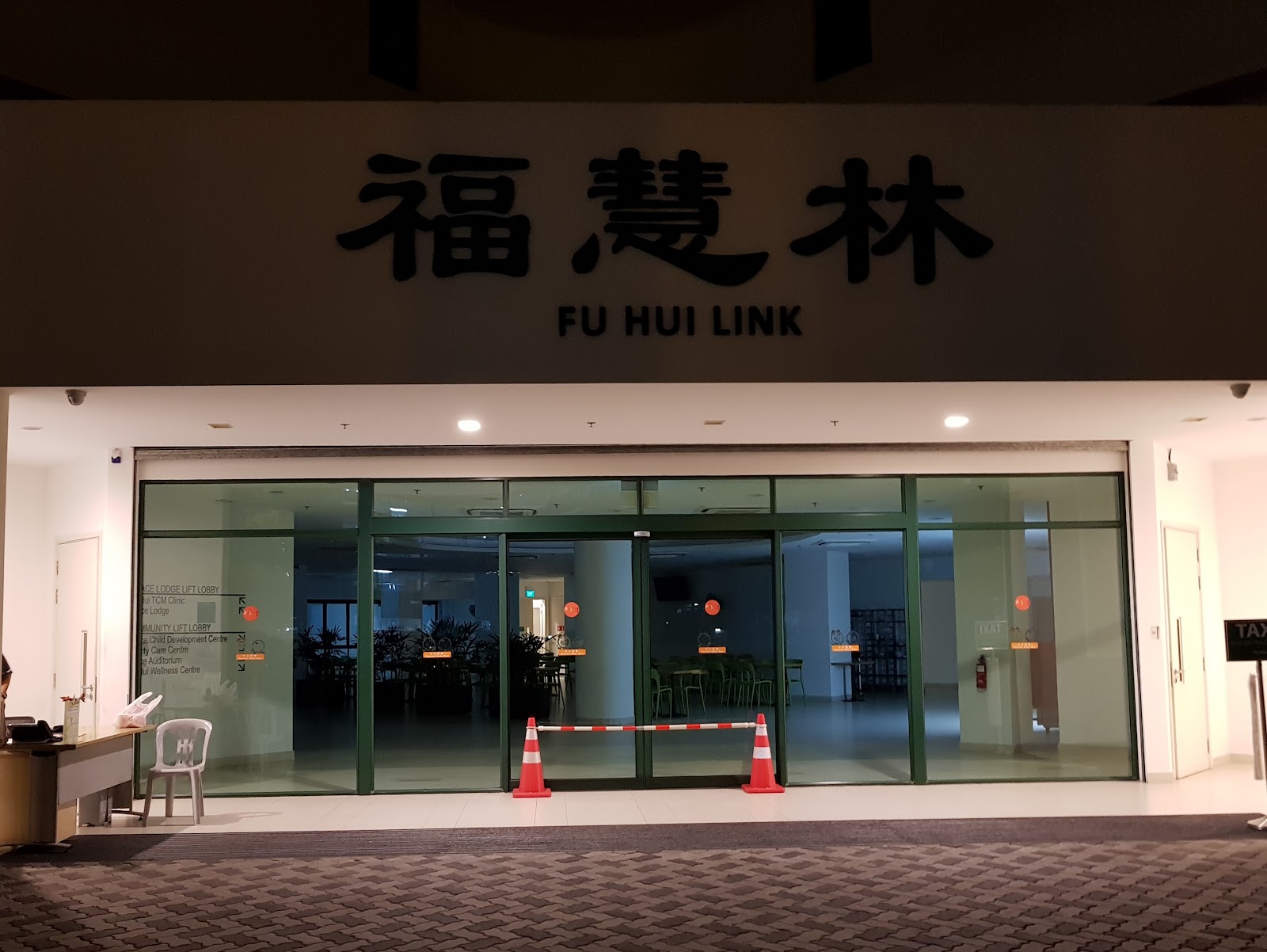 Grace Lodge (Located inside Fu Hui Link福慧林)