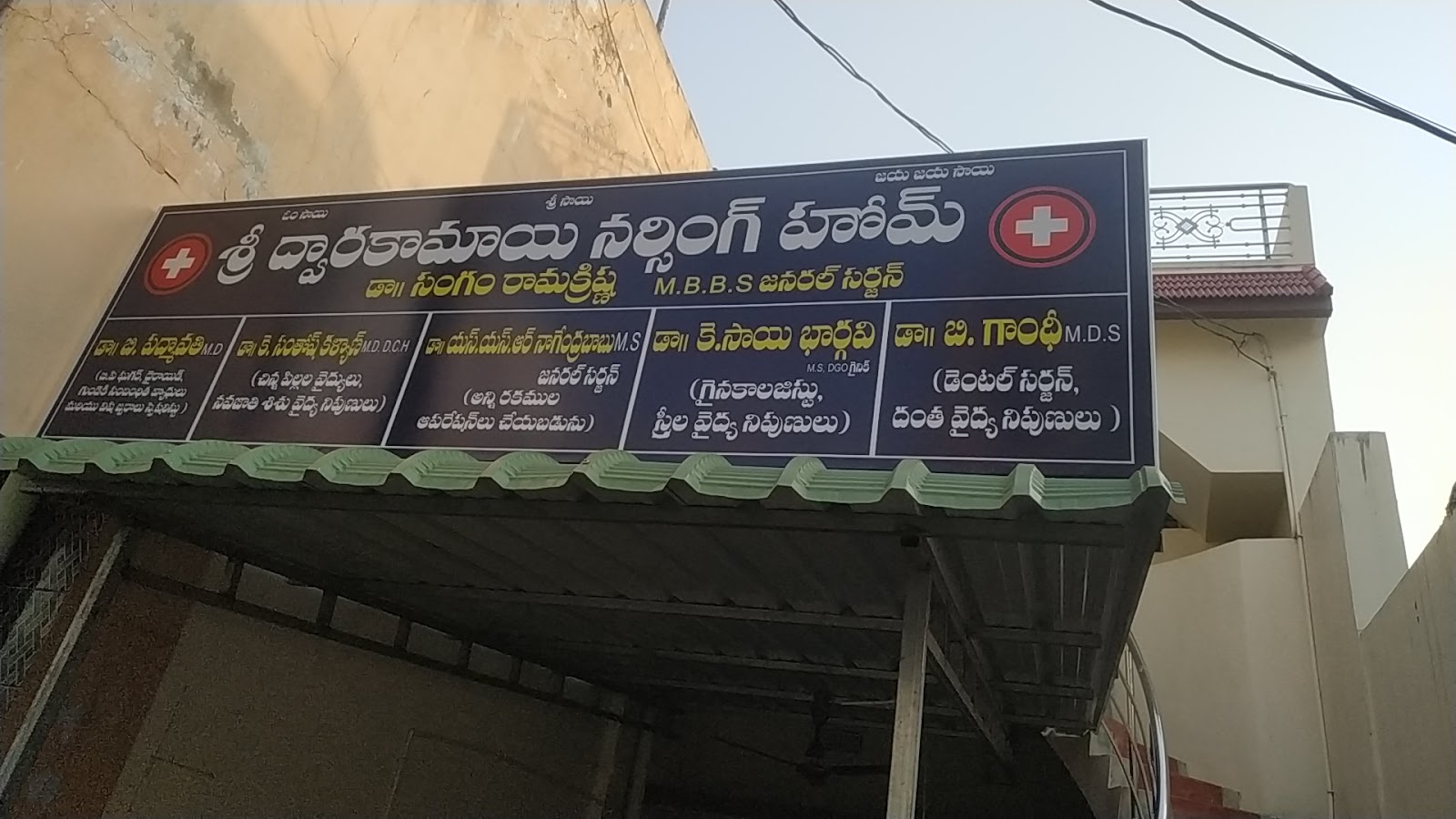 Dwarakamayi Nursing Home