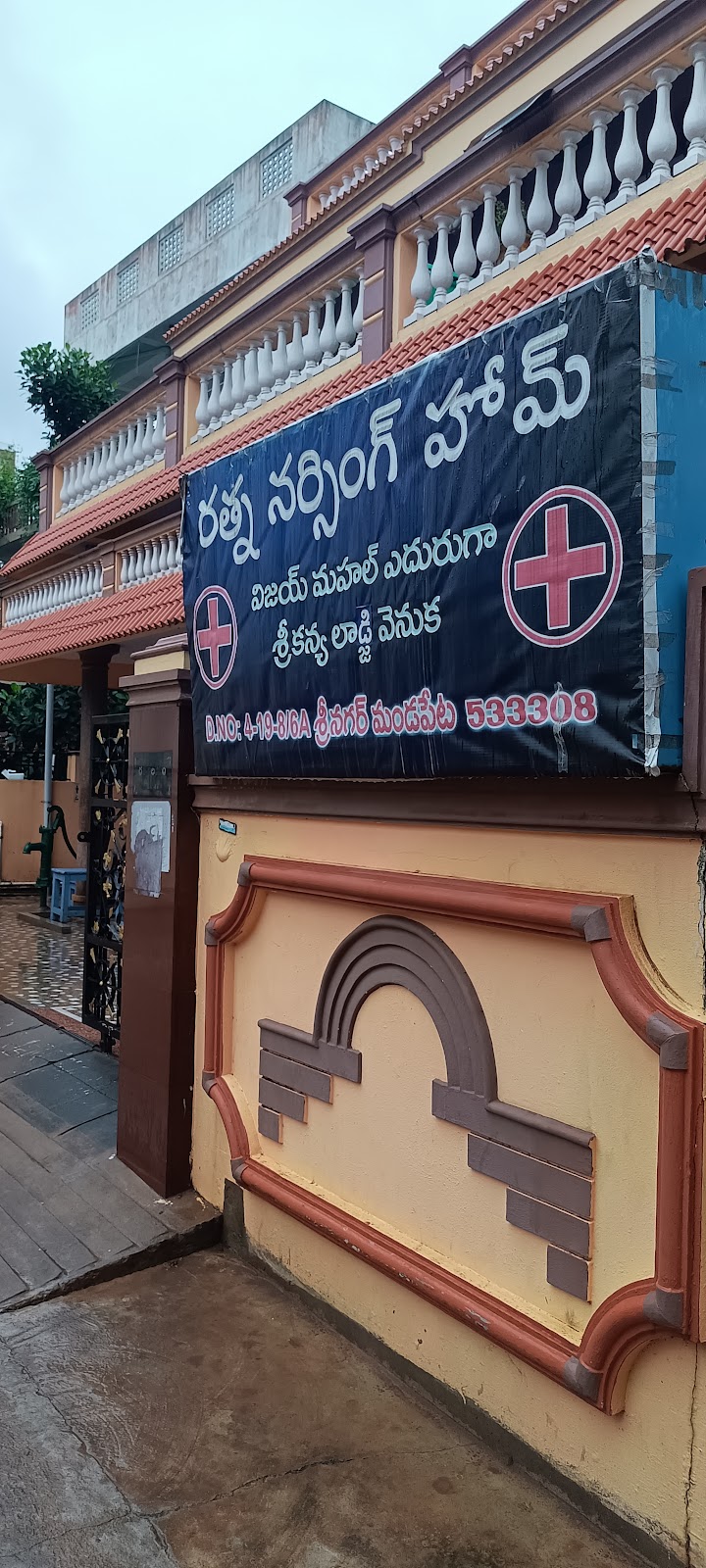 Ratna Nursing Home