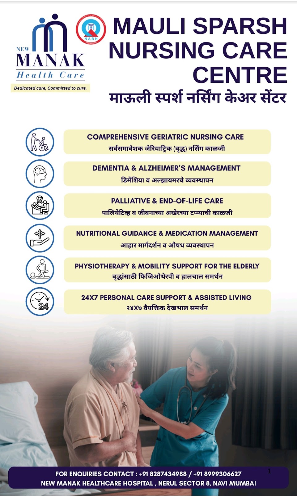 Mauli Sparsh Old age Nursing Home I Stroke I Dementia I Paralysis I Bedridden I Rehabilitation I Palliative Care