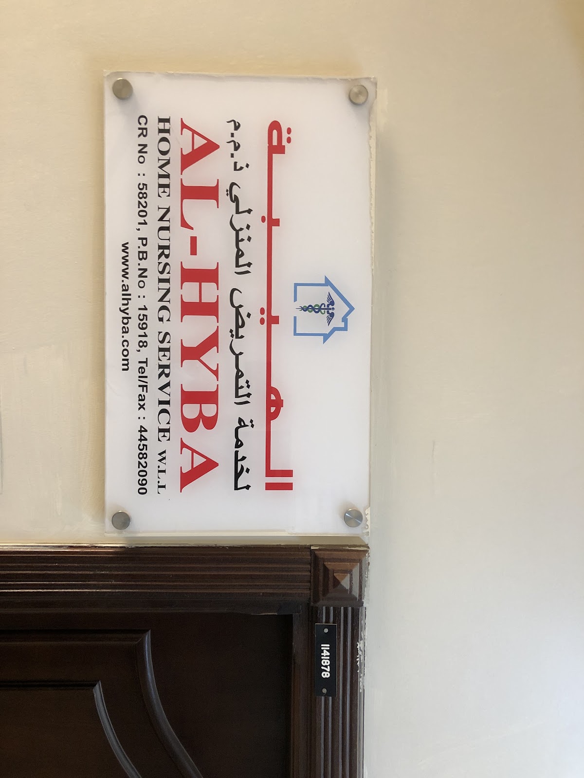 Al Hyba Home Nursing Service -Qatar شركات الهيب لخدمة التمر يض المنزلي