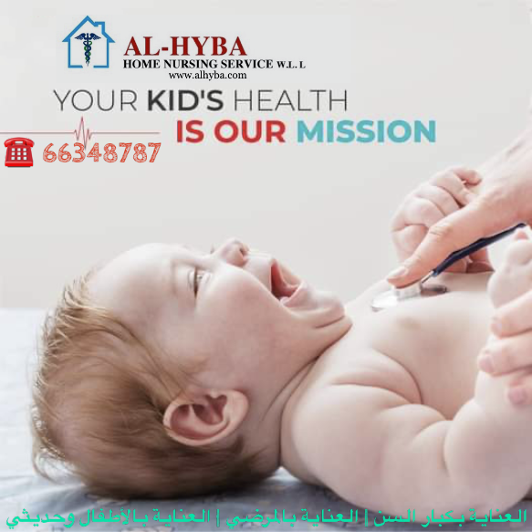 Al Hyba Home Nursing Service -Qatar شركات الهيب لخدمة التمر يض المنزلي