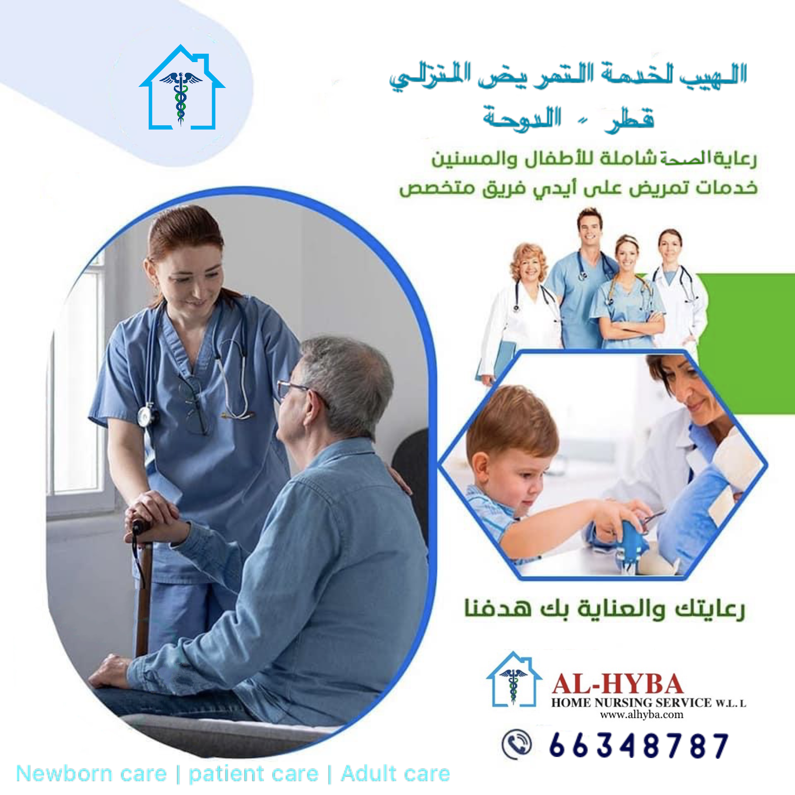 Al Hyba Home Nursing Service -Qatar شركات الهيب لخدمة التمر يض المنزلي