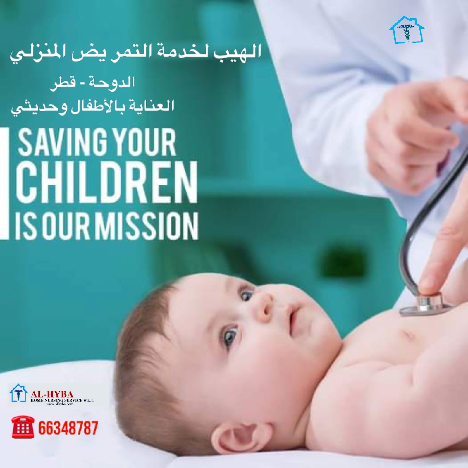 Al Hyba Home Nursing Service -Qatar شركات الهيب لخدمة التمر يض المنزلي