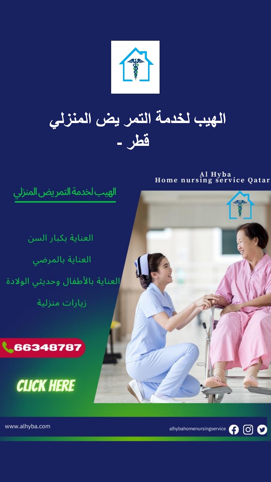Al Hyba Home Nursing Service -Qatar شركات الهيب لخدمة التمر يض المنزلي