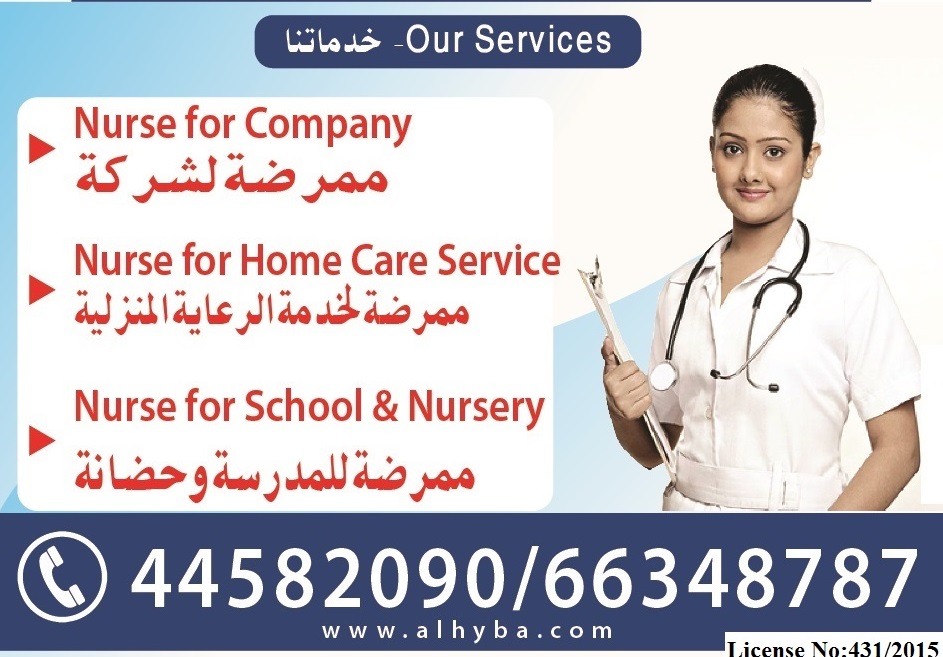 Al Hyba Home Nursing Service -Qatar شركات الهيب لخدمة التمر يض المنزلي