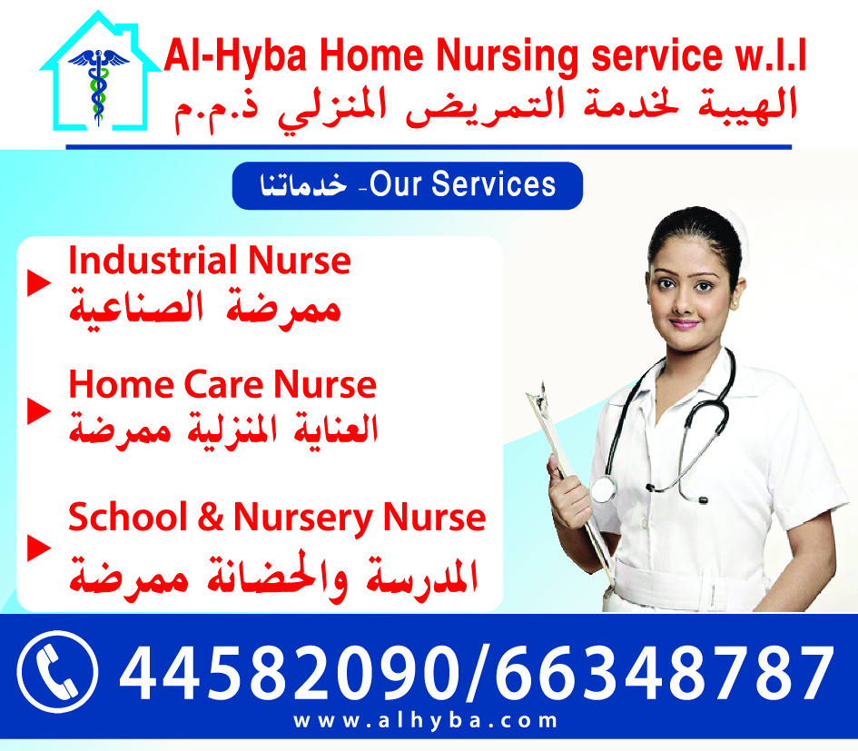 Al Hyba Home Nursing Service -Qatar شركات الهيب لخدمة التمر يض المنزلي